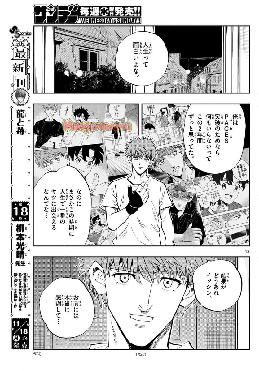 テノゲカ - 第65話 - Page 13