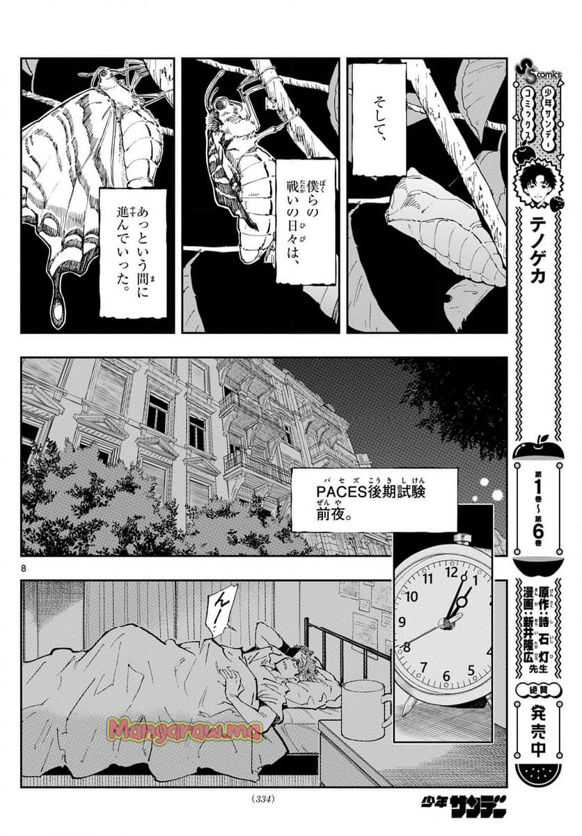 テノゲカ - 第65話 - Page 8