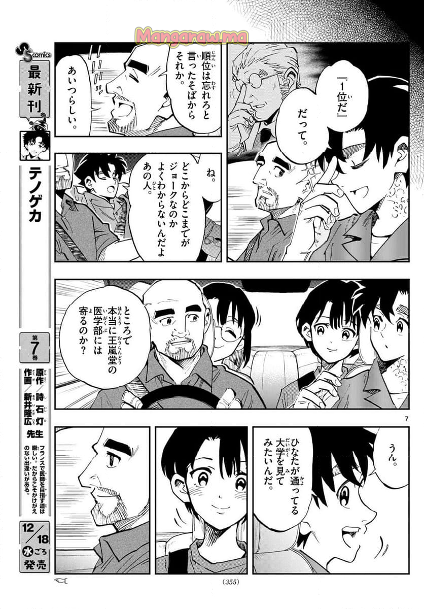 テノゲカ - 第67話 - Page 7