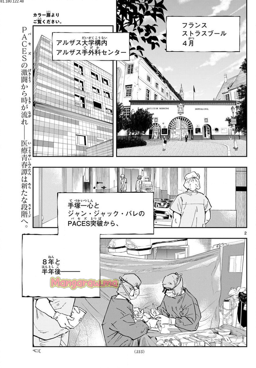 テノゲカ - 第68話 - Page 2