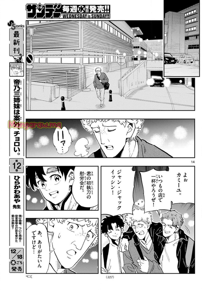 テノゲカ - 第68話 - Page 14