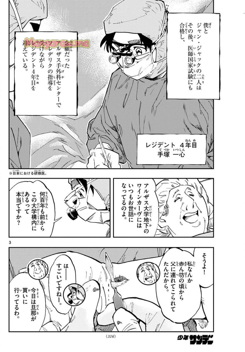 テノゲカ - 第68話 - Page 3