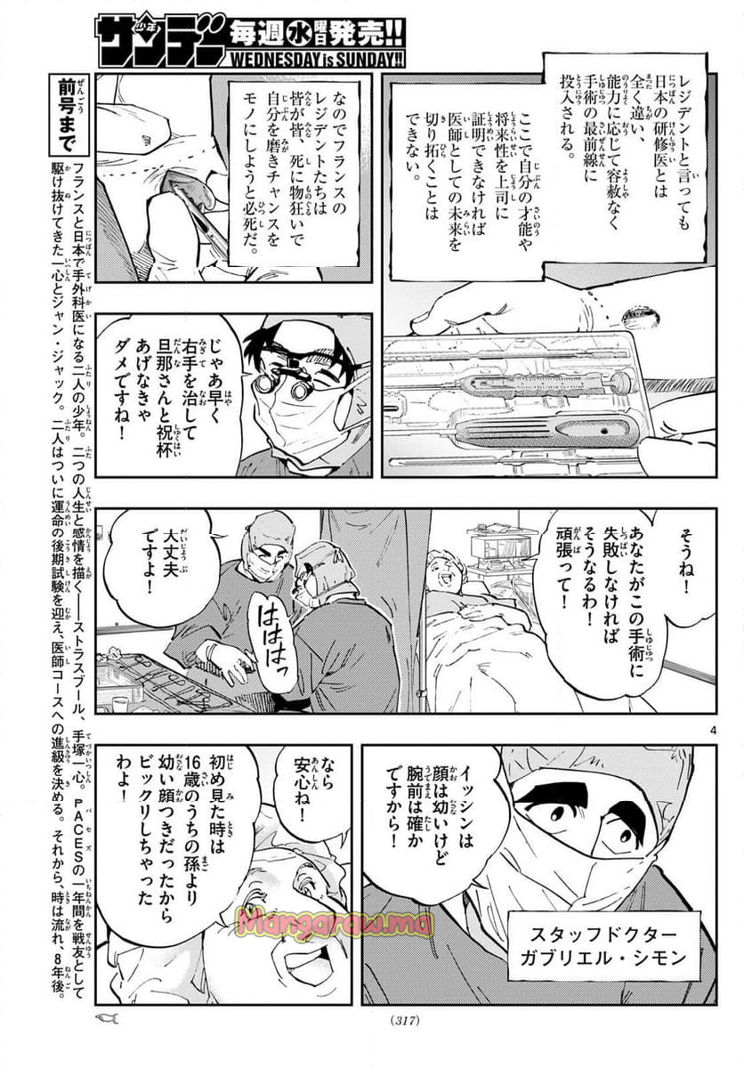 テノゲカ - 第68話 - Page 4