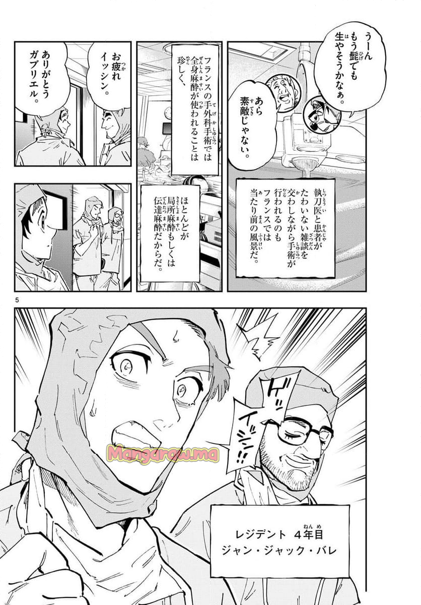 テノゲカ - 第68話 - Page 5