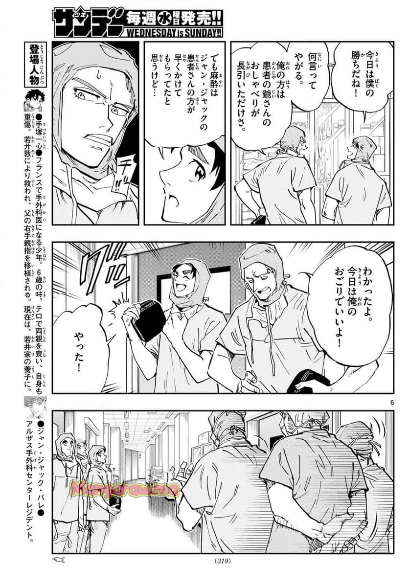 テノゲカ - 第68話 - Page 6