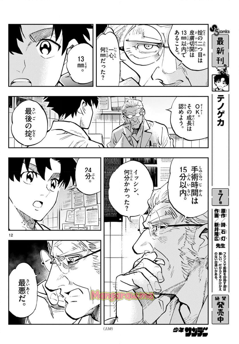 テノゲカ - 第69話 - Page 12