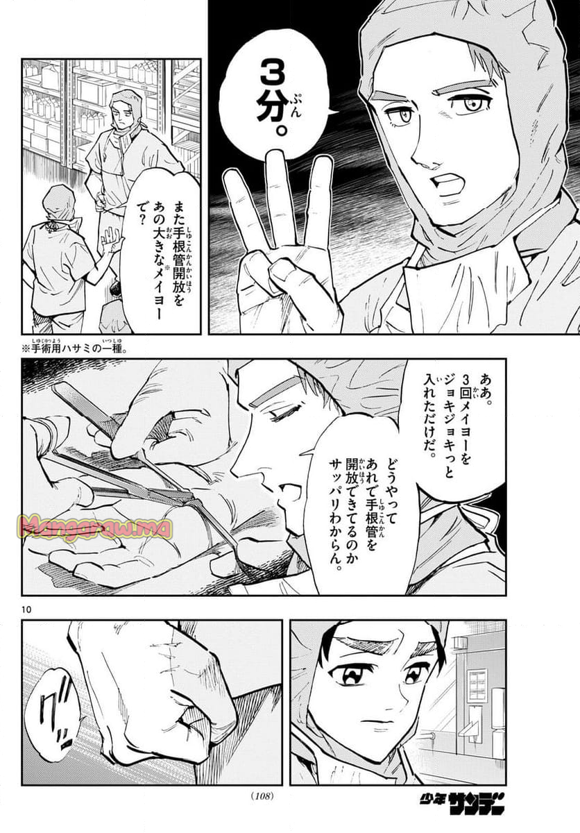 テノゲカ - 第69話 - Page 10