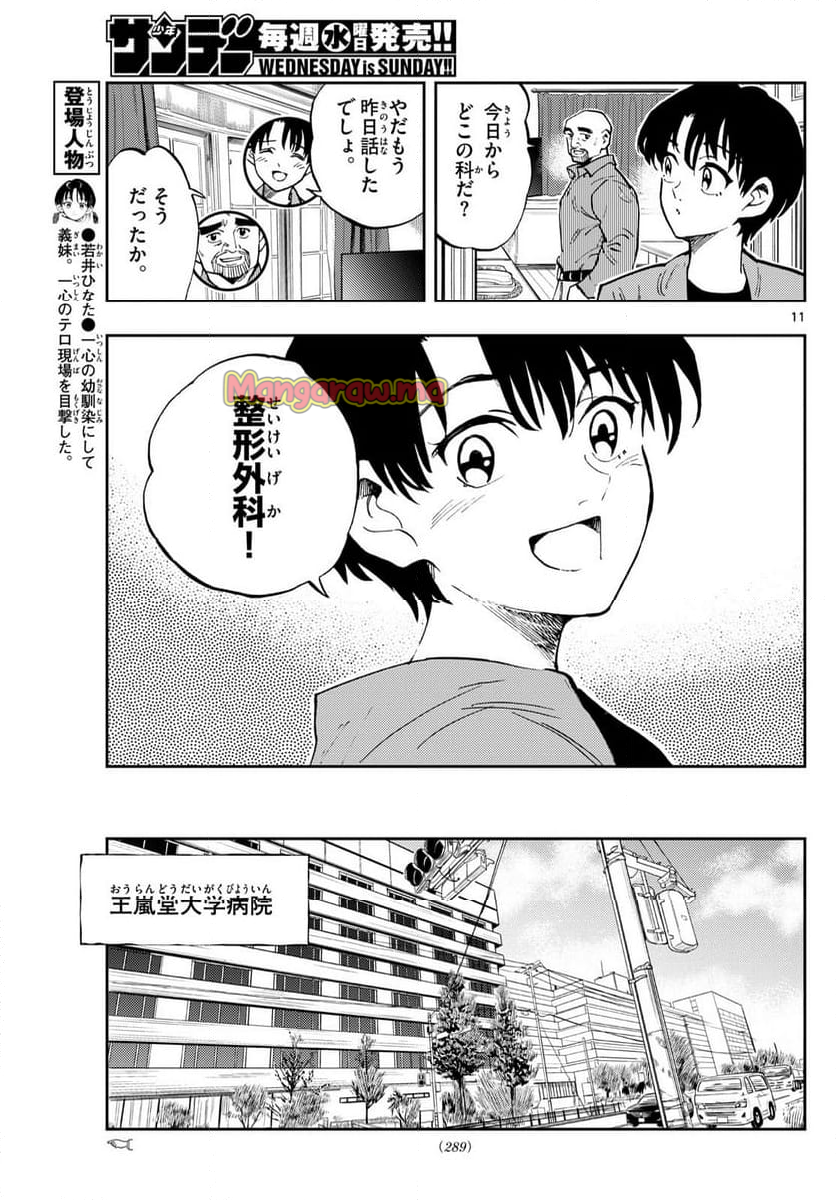 テノゲカ - 第70話 - Page 11