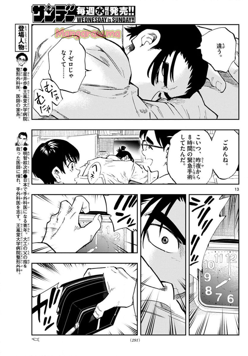 テノゲカ - 第70話 - Page 13