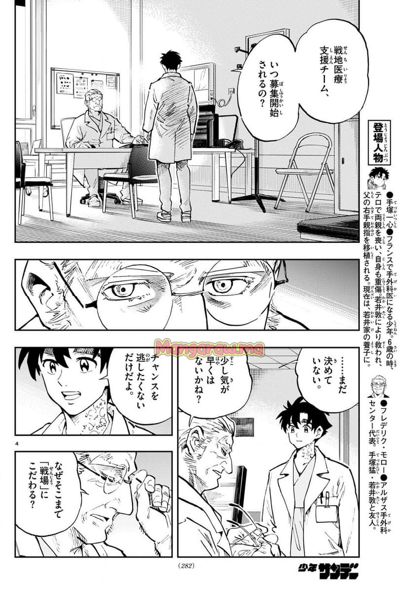 テノゲカ - 第70話 - Page 4