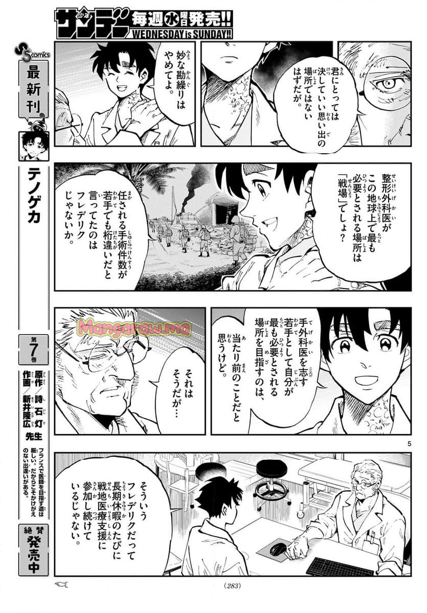 テノゲカ - 第70話 - Page 5