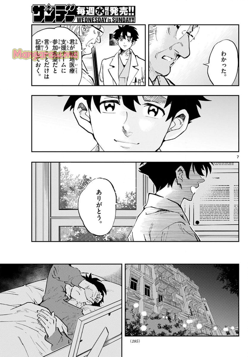 テノゲカ - 第70話 - Page 7