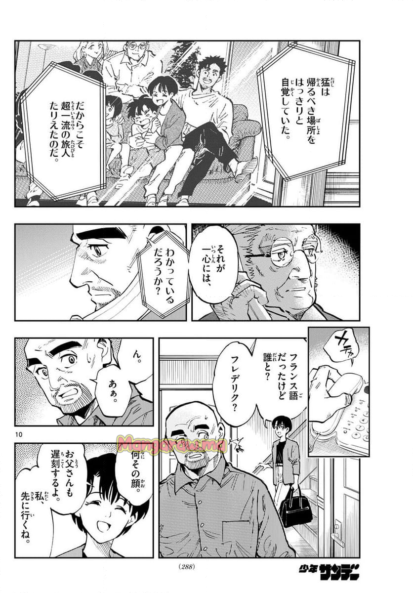 テノゲカ - 第70話 - Page 10