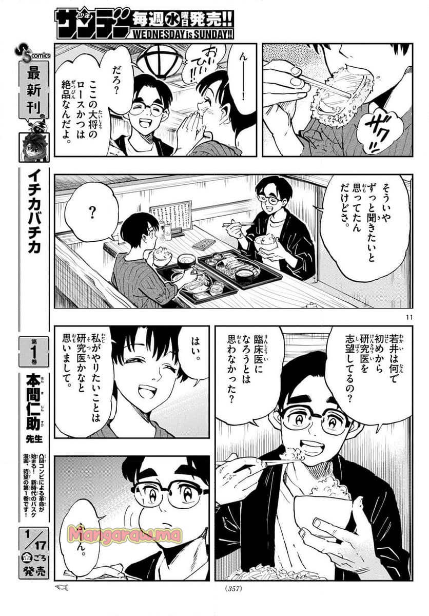 テノゲカ - 第71話 - Page 11