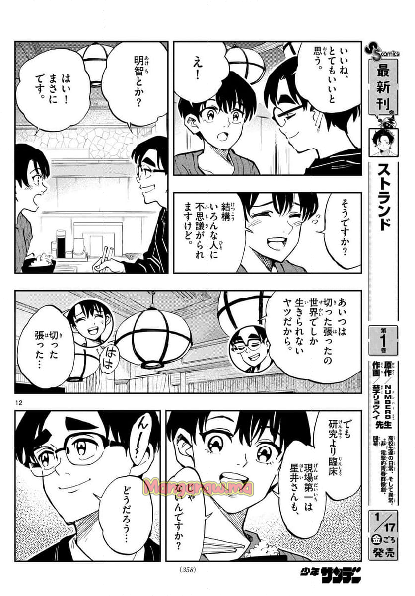 テノゲカ - 第71話 - Page 12