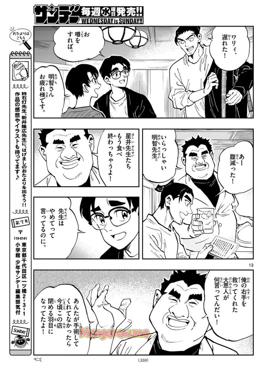 テノゲカ - 第71話 - Page 13