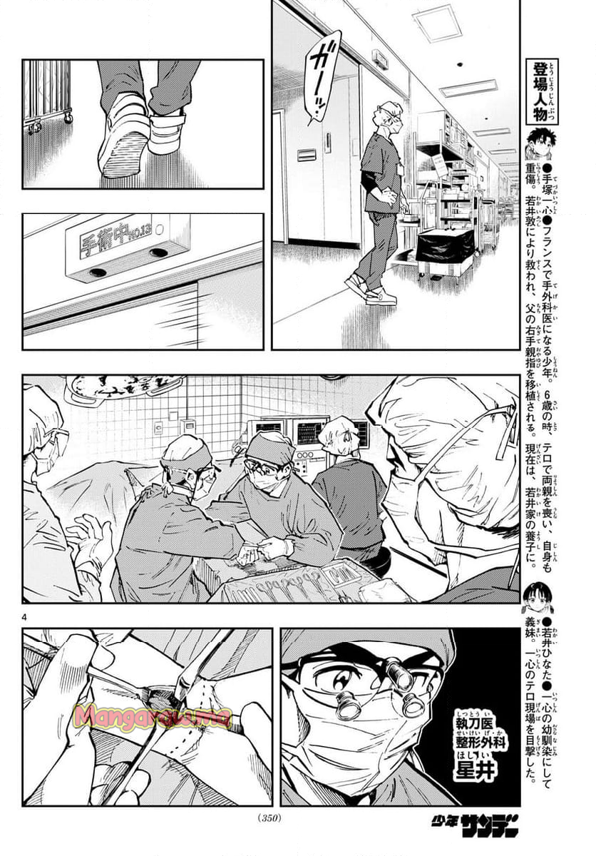 テノゲカ - 第71話 - Page 4