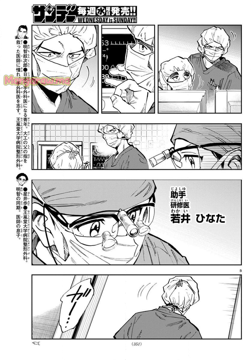 テノゲカ - 第71話 - Page 5