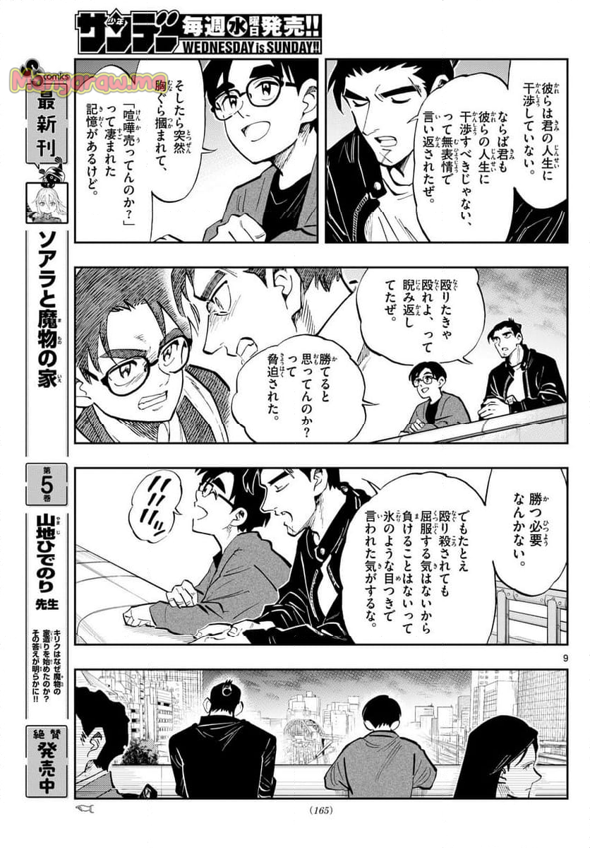 テノゲカ - 第72話 - Page 9