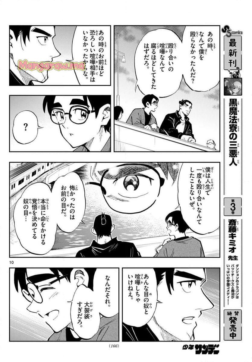 テノゲカ - 第72話 - Page 10