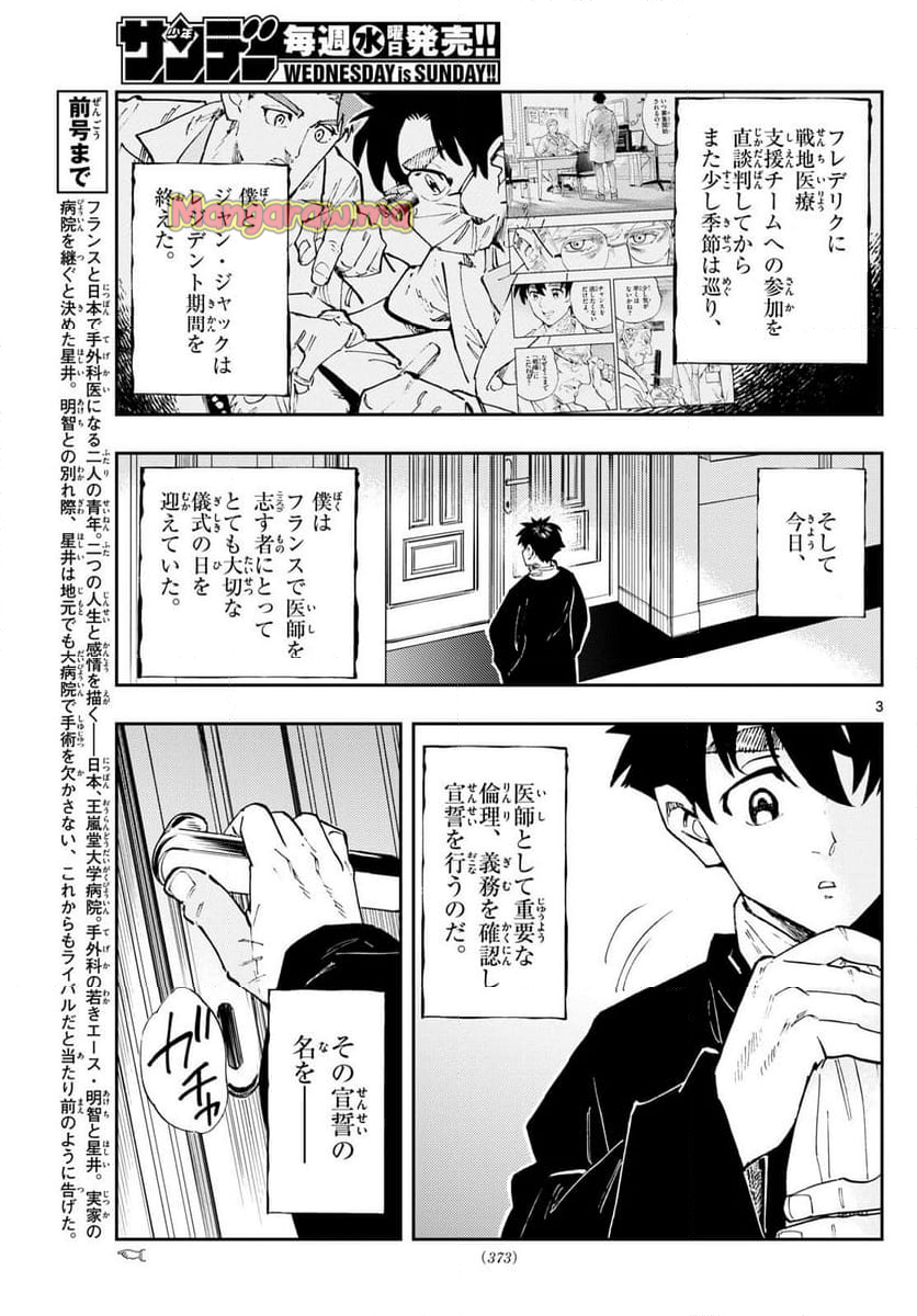 テノゲカ - 第74話 - Page 3