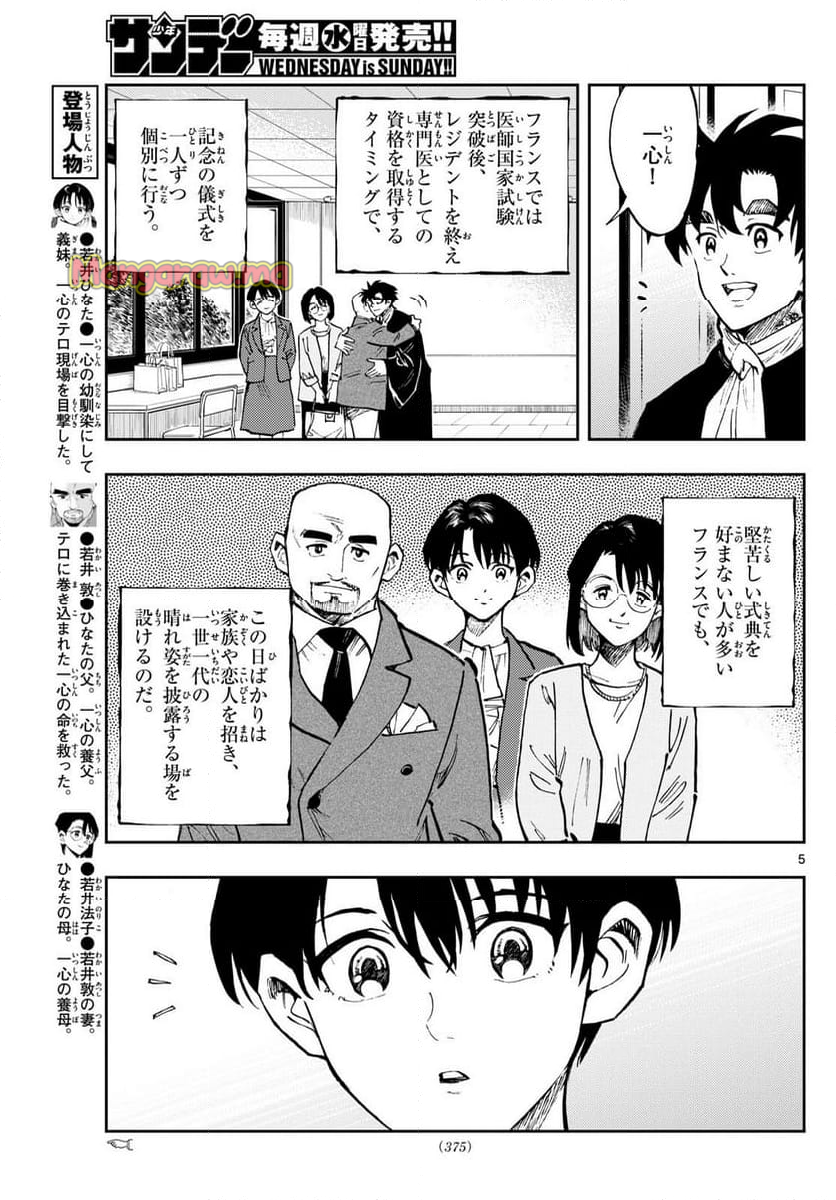 テノゲカ - 第74話 - Page 5