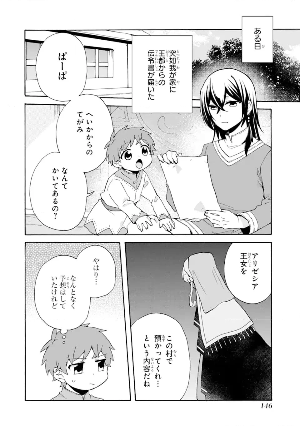 ただ幸せな異世界家族生活 ～転生して今度こそ幸せに暮らします～ - 第26話 - Page 2