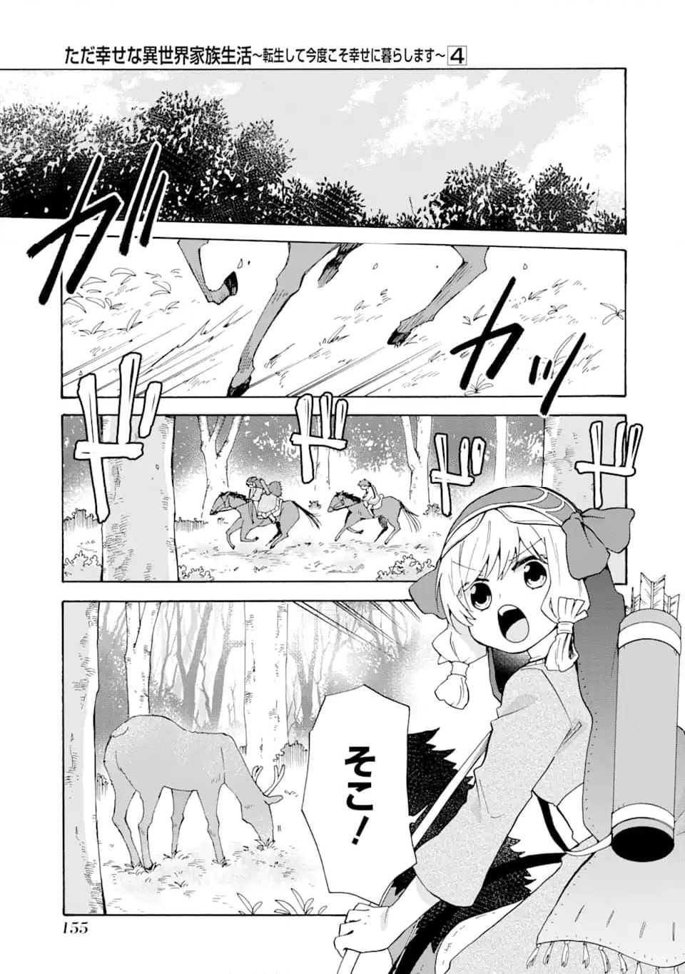 ただ幸せな異世界家族生活 ～転生して今度こそ幸せに暮らします～ - 第26話 - Page 11