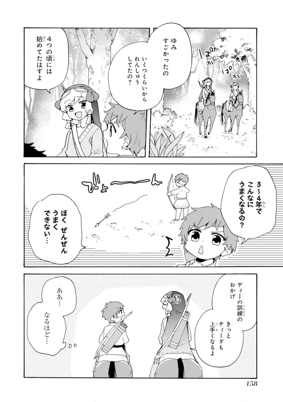 ただ幸せな異世界家族生活 ～転生して今度こそ幸せに暮らします～ - 第26話 - Page 14