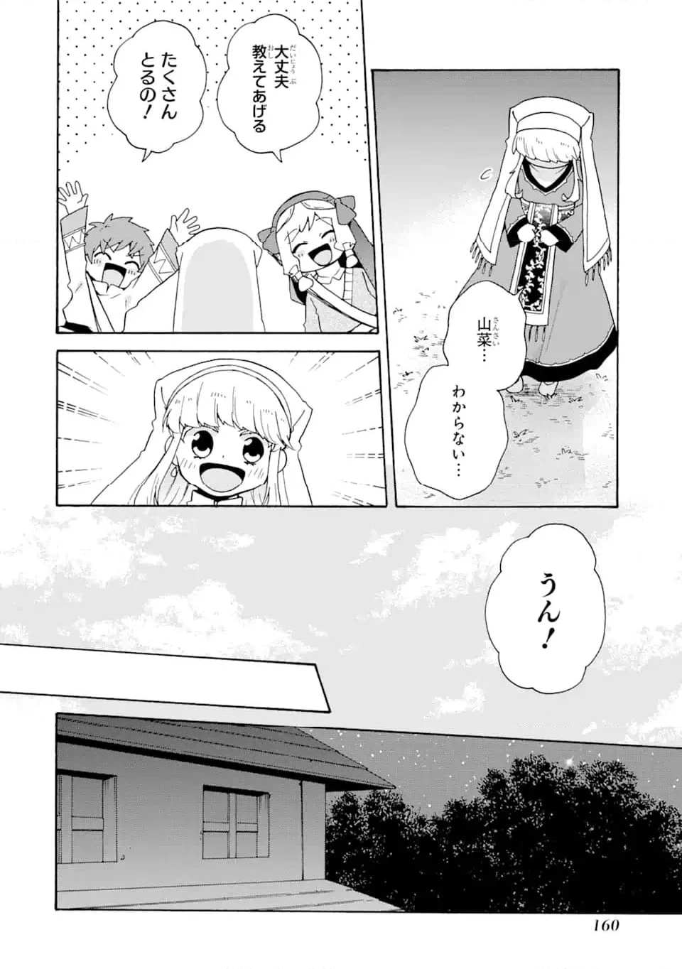 ただ幸せな異世界家族生活 ～転生して今度こそ幸せに暮らします～ - 第26話 - Page 16