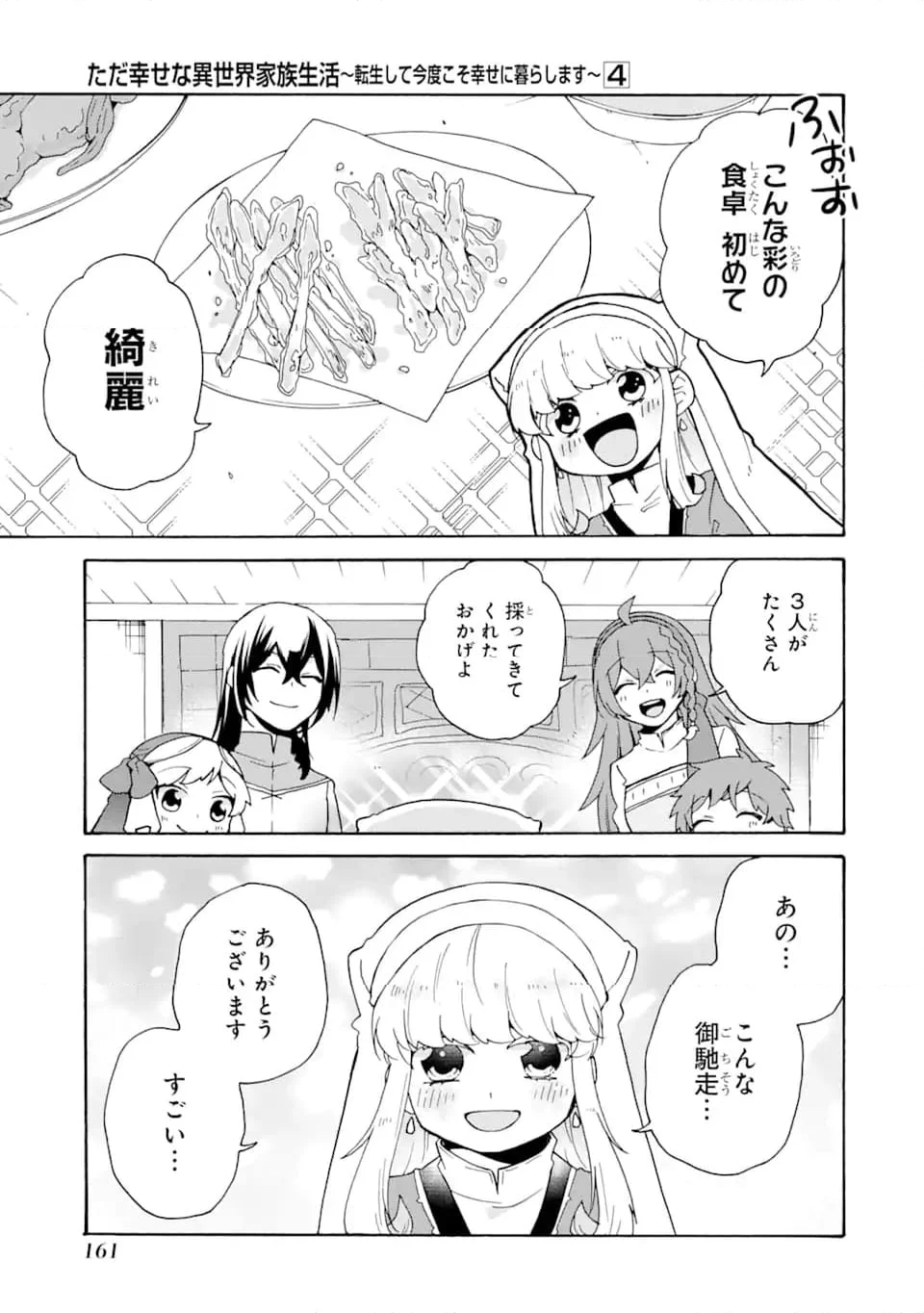 ただ幸せな異世界家族生活 ～転生して今度こそ幸せに暮らします～ - 第26話 - Page 17