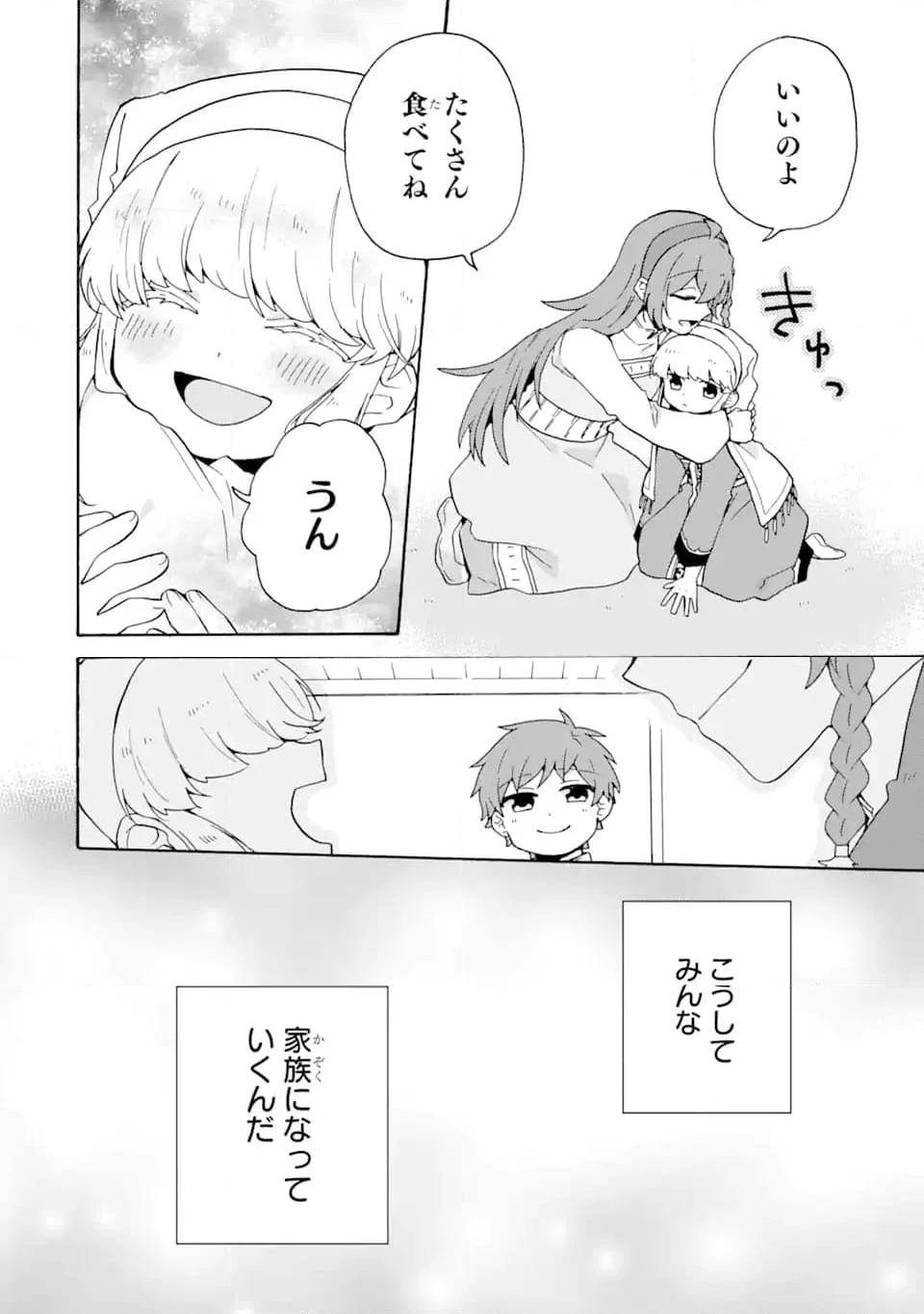 ただ幸せな異世界家族生活 ～転生して今度こそ幸せに暮らします～ - 第26話 - Page 18