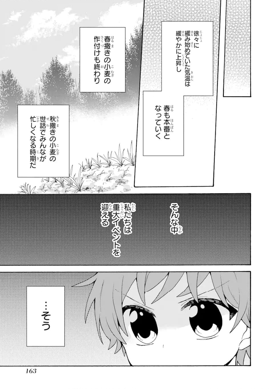 ただ幸せな異世界家族生活 ～転生して今度こそ幸せに暮らします～ - 第26話 - Page 19