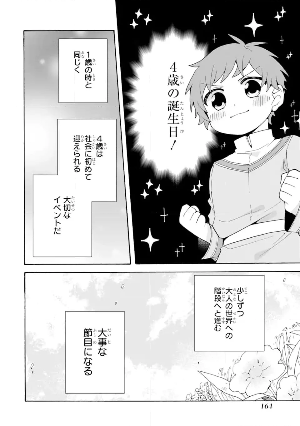 ただ幸せな異世界家族生活 ～転生して今度こそ幸せに暮らします～ - 第26話 - Page 20