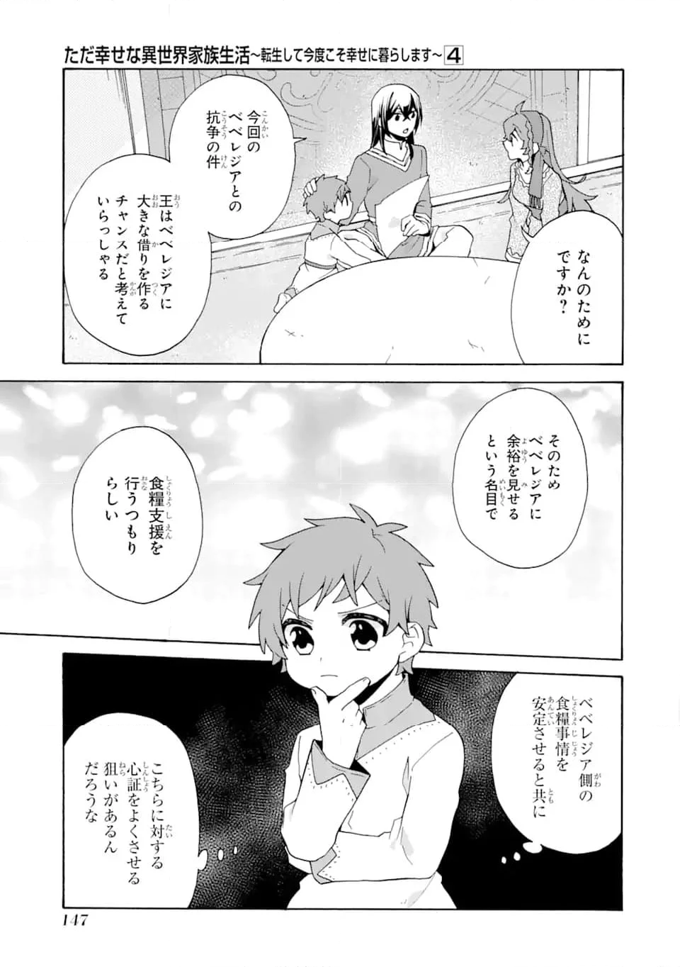 ただ幸せな異世界家族生活 ～転生して今度こそ幸せに暮らします～ - 第26話 - Page 3