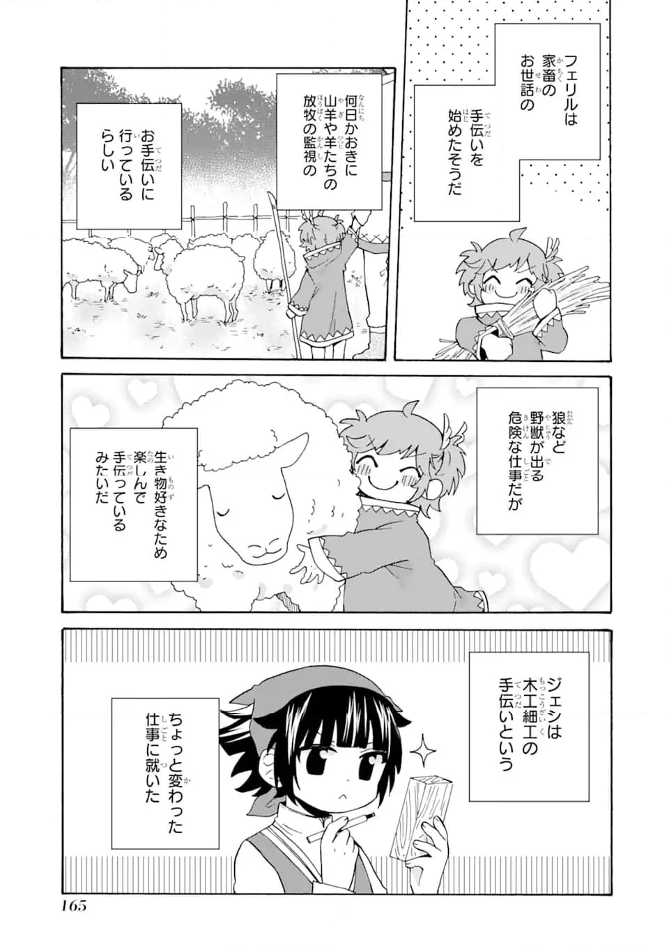 ただ幸せな異世界家族生活 ～転生して今度こそ幸せに暮らします～ - 第26話 - Page 21