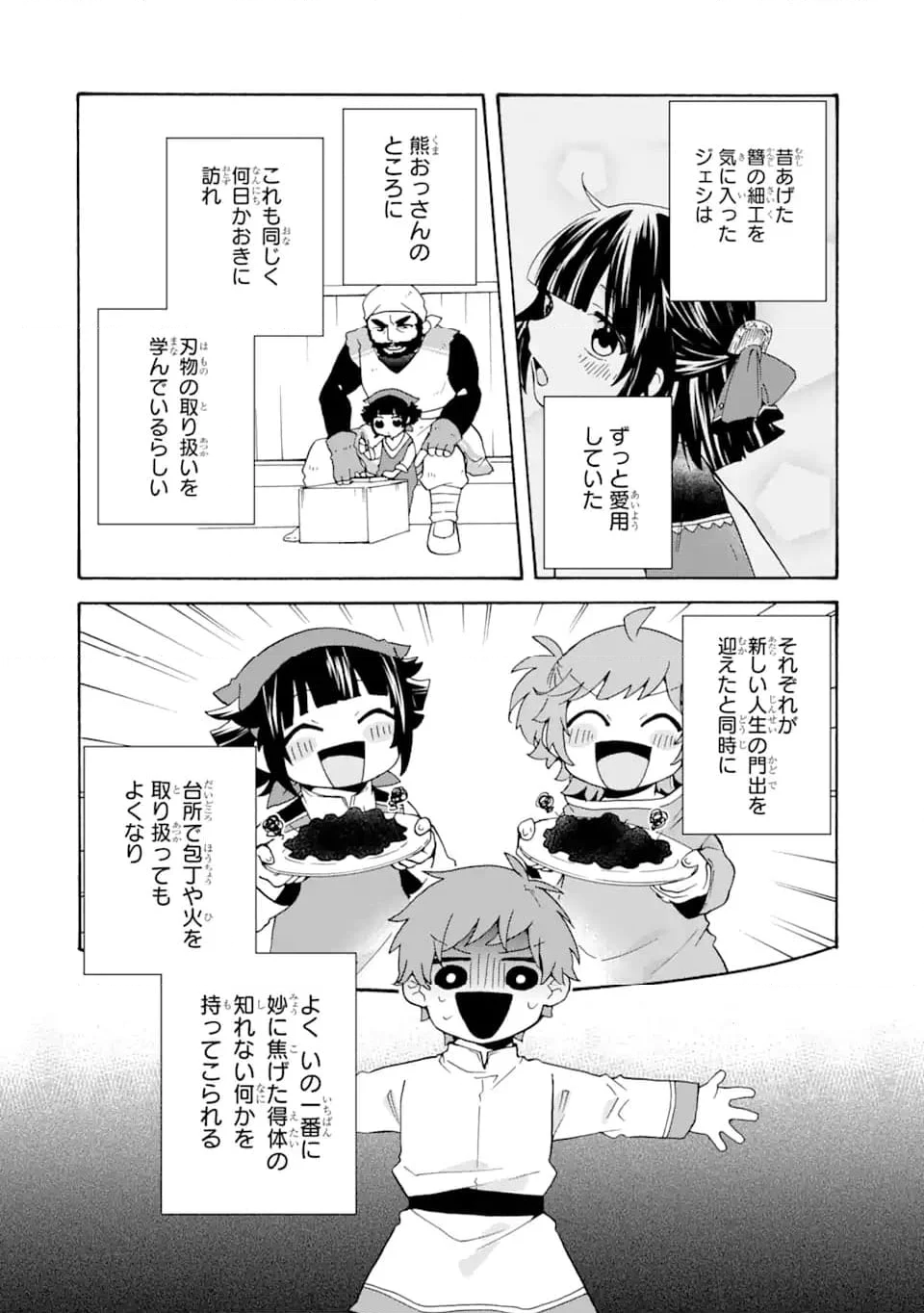 ただ幸せな異世界家族生活 ～転生して今度こそ幸せに暮らします～ - 第26話 - Page 22