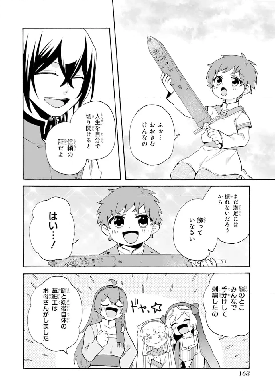 ただ幸せな異世界家族生活 ～転生して今度こそ幸せに暮らします～ - 第26話 - Page 24