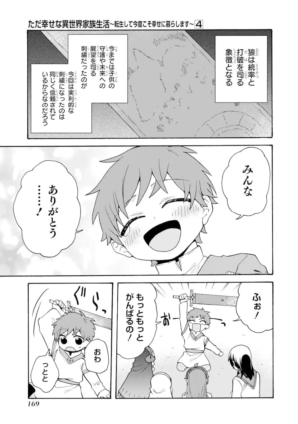 ただ幸せな異世界家族生活 ～転生して今度こそ幸せに暮らします～ - 第26話 - Page 25