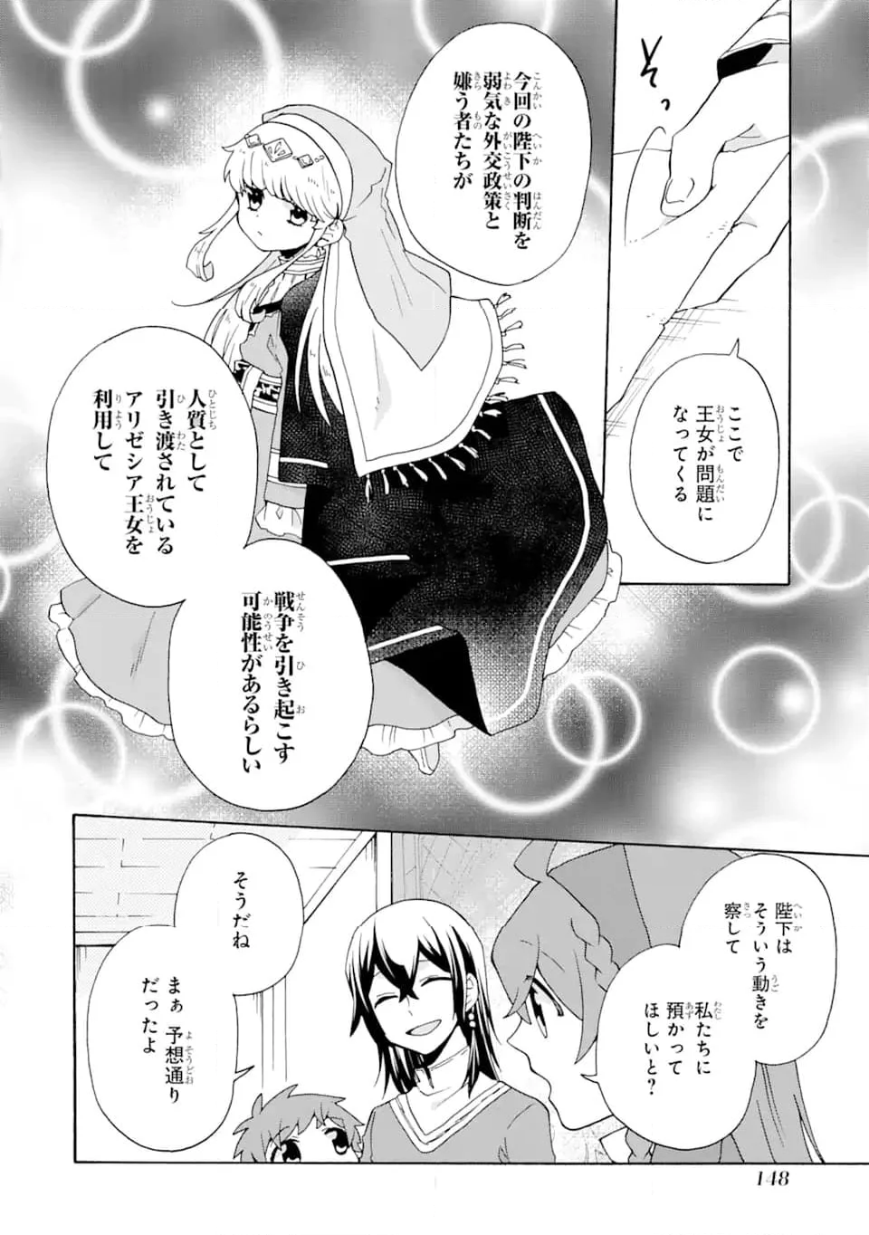 ただ幸せな異世界家族生活 ～転生して今度こそ幸せに暮らします～ - 第26話 - Page 4