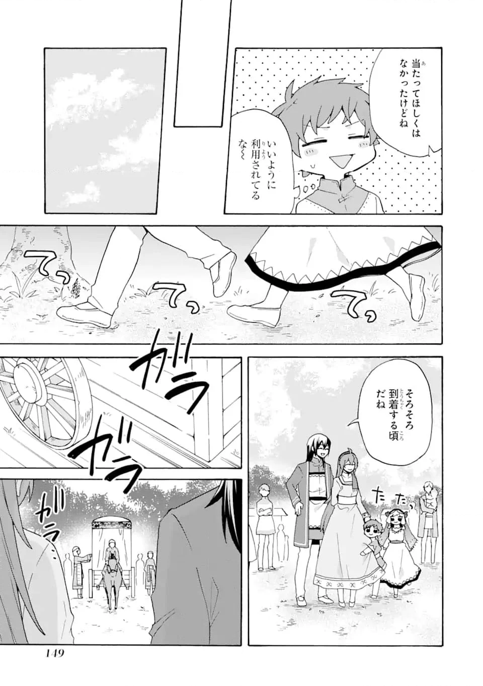 ただ幸せな異世界家族生活 ～転生して今度こそ幸せに暮らします～ - 第26話 - Page 5