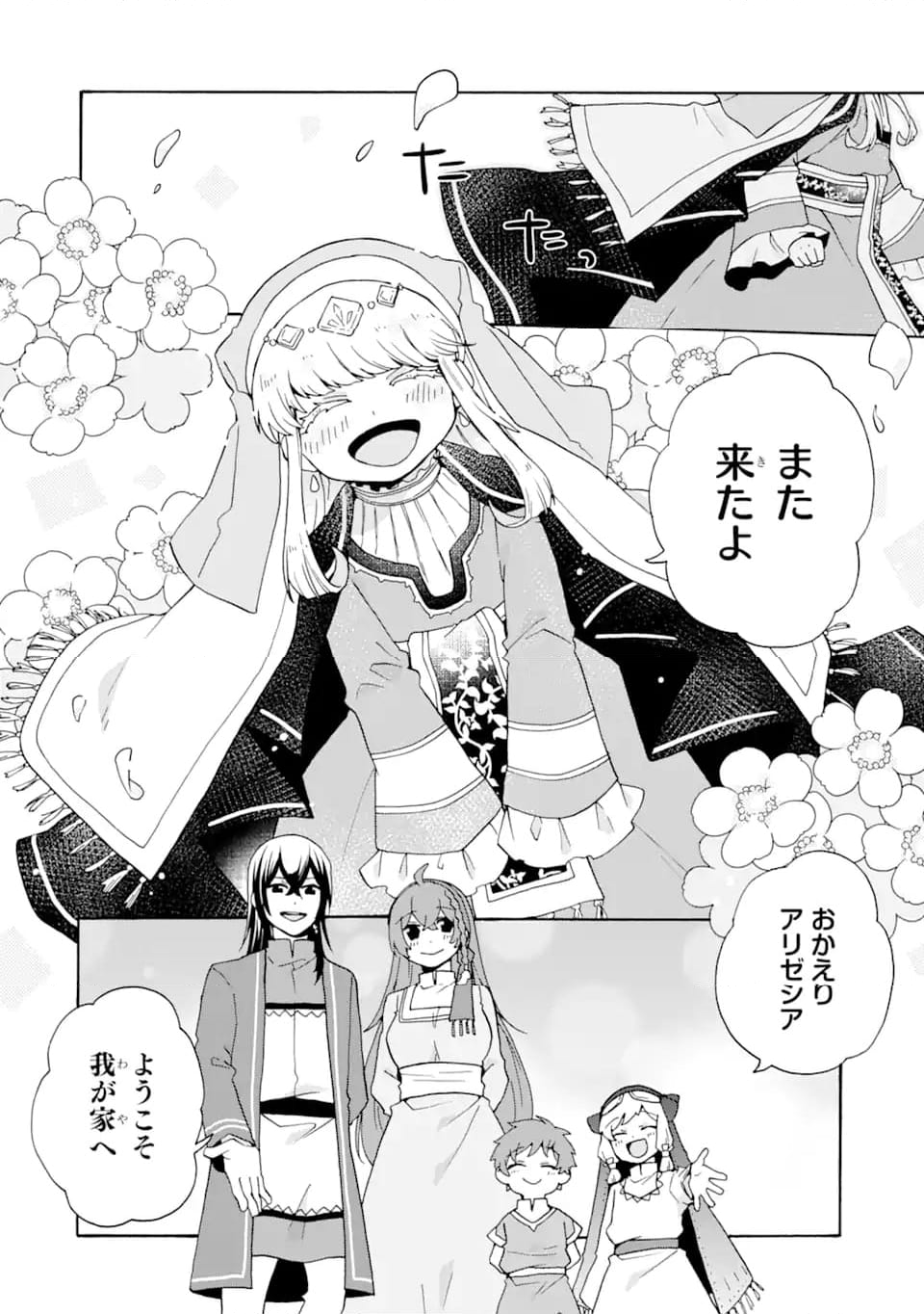 ただ幸せな異世界家族生活 ～転生して今度こそ幸せに暮らします～ - 第26話 - Page 6