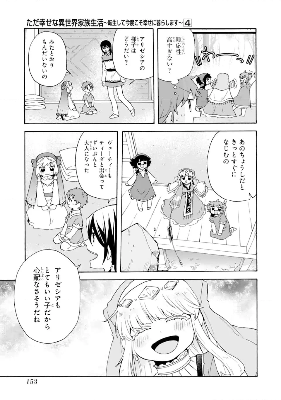 ただ幸せな異世界家族生活 ～転生して今度こそ幸せに暮らします～ - 第26話 - Page 9