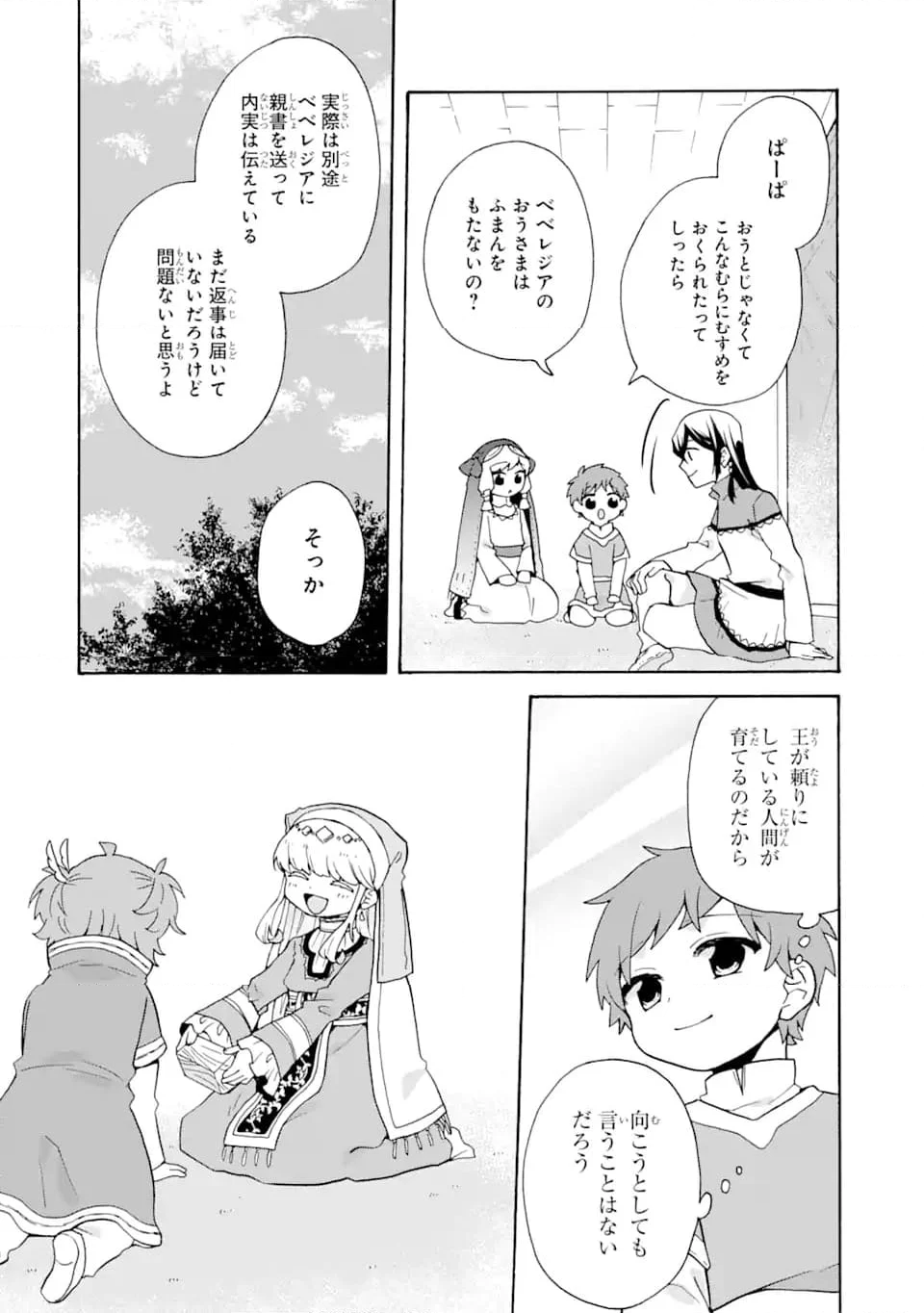 ただ幸せな異世界家族生活 ～転生して今度こそ幸せに暮らします～ - 第26話 - Page 10