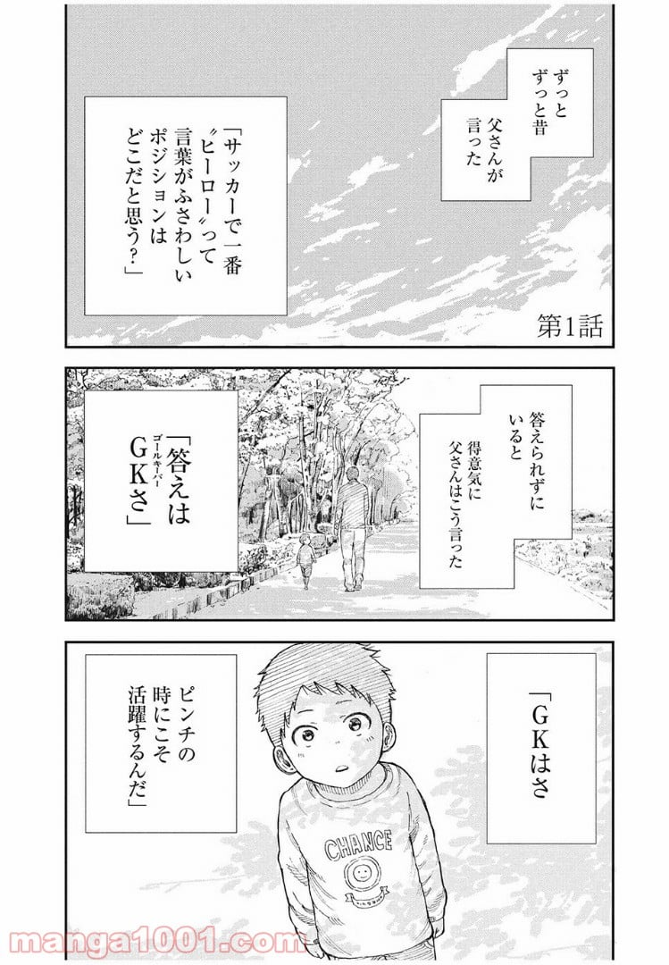 蒼のアインツ - 第1話 - Page 1