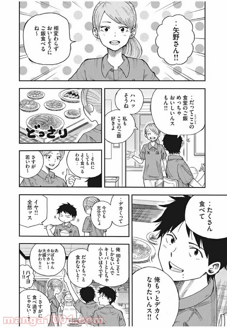 蒼のアインツ - 第1話 - Page 16