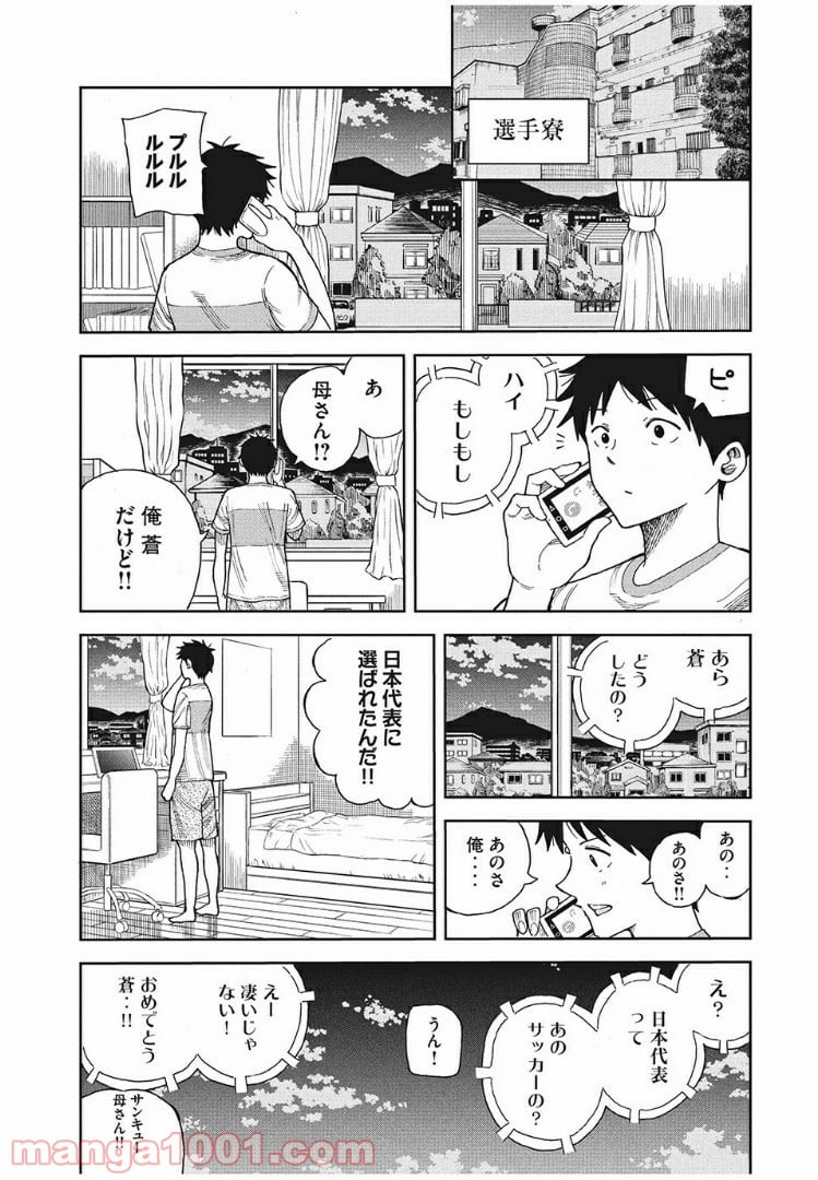 蒼のアインツ - 第1話 - Page 23