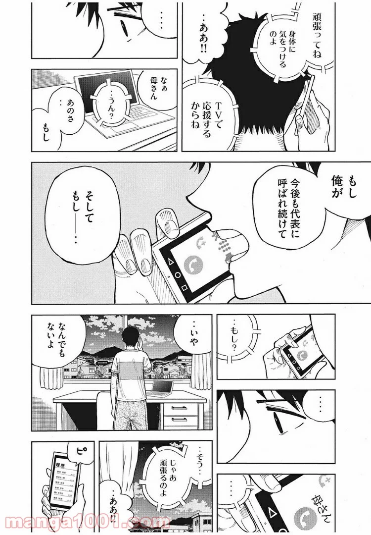 蒼のアインツ - 第1話 - Page 24