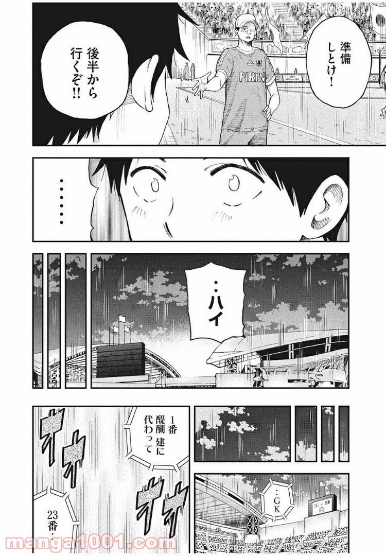 蒼のアインツ - 第1話 - Page 28