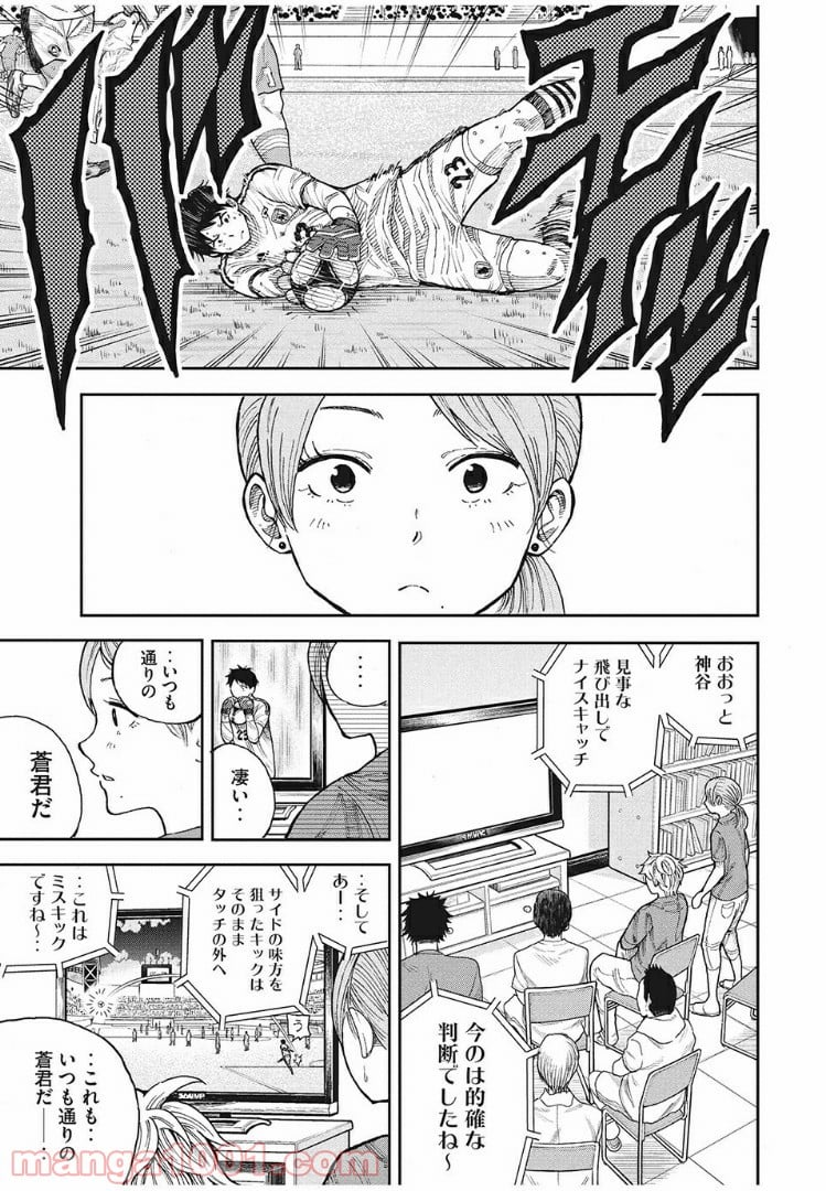 蒼のアインツ - 第1話 - Page 33